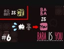 命がけの徒競走【BABA IS YOU 見守られながら実況プレイpart6】