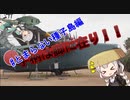 【Z900】手柄は脚に在り！とまらない種子島編#2【紲星あかり】
