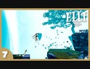 【ELLI-エリ-】謎解きよわよわ守護者が世界を救う！#7【実況】