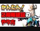 【フォートナイト】２段階認証のやり方【Fortnite 2FA】