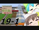【skyblock】minecraft小さい空中島で村づくり　19-1