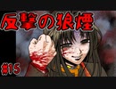 犠牲者は”二名”。隠された真実が暴かれる【キミガシネ】#15
