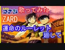 【アニソンを歌ってみた】運命のルーレット廻して【ZARD/gyogyo】