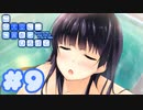 【実況】この大空に、翼をひろげて -体験版-　#9【エロゲ】