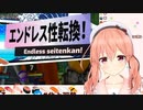 【エビvs甘エビ】エンドレス性転換に敗北する北上双葉【SUSHI REVERSI】