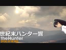 世紀末ハンター響 #10 「ターキー」