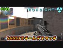 【Ironsight】SG553でチームデスマッチ（SG553） #141【アイアンサイト】【Steam 無料FPS】