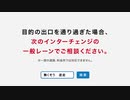 【NEXCO西日本】逆走対策２０２０「故意の逆走篇」（ＮＥＸＣＯ西日本）