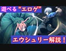 ゆっくりエロゲブランド紹介【エウシュリー】