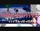 成瀬鳴「ヘラク゛レ゛ス゛う゛う゛う゛う゛う゛う゛ぅぅぅヴぇぁっはっはあ゛！！！」