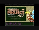 Wonder Project J Complete Arrange Assortment Soundtrack HQ 試聴サンプル４曲