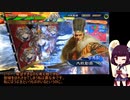 東北きりたんに愛されたい三国志大戦２２【六陣】【白馬号令ＶＳ司馬懿司馬師】