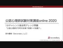 公認心理師が市町村役場で里親への措置？（公認心理師試験対策講座online 2020） 