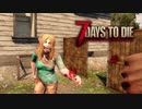 MSSP式ノウハウ(笑)を駆使して生き残るゾンビサバイバル【7Days to Die】実況♯2