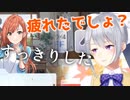 夏葉「疲れたでしょう？」でろーん「すっきりした」