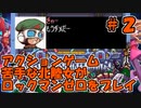 【実況】ACT苦手な北陸女がプレイ【ロックマンＺ】part2
