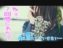 ねぇ､７回感じれた？～この夏を､僕は忘れてはいけない…～