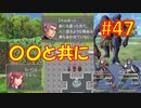 頭「咲-saki-」でオヴェルスの翼！#47：咲-saki-と共通点多い金賞受賞フリゲをゆっくり実況