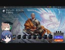 【MTGA】ドラフトで遊ぶ　その25【CeVIO実況】