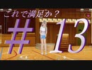 【またやっちまった】女子高生と真剣に向き合うラヴアールキス その13【クリスタ編】