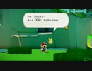 紙VS紙【ペーパーマリオオリガミキング】パート6