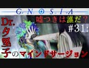 【グノーシア】#31: Dr.夕里子ちゃんのマインドサージョン【GNOSIA】