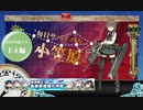 活舌悪い系ベテラン提督のｇｄｇｄ艦これ実況 2020年梅雨&夏イベ編part5