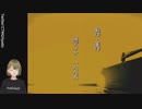 【夜光虫 #02 後半】船上の怪奇譚を実況プレイして涼む系魔法少女ヒャド