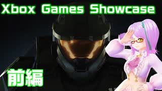 【ゆるふわ】Xbox Games Showcase をふわっと実況やってみた！前編【反応】