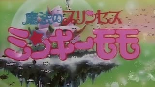 【60fps化】魔法のプリンセス ミンキーモモ OP&ED ('91 海モモ)