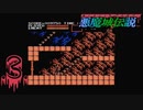 【悪魔城伝説】の伝説を塗り替える男3