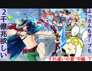 [FEH]万年FE初心者の夏だ！水着だ！推しだぁ！！赤一点狙いで[すれ違いの夏]中編･下