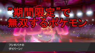 人気の ガラルビギニング 動画 6本 ニコニコ動画