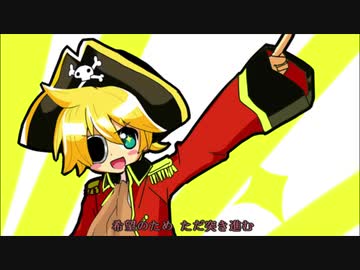 【ボカロオリジナル】Pirate dream【鏡音リン・レン】