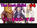 【結月ゆかり実況】天魔抗争？なにそれ？おいしいの？【The Lost Child初見プレイ】#4