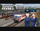 【Transport Fever 2】番外編　1970年代日本国鉄の旅