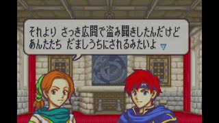 【実況プレイ】ファイアーエムブレム封印の剣 part6 前編【初実況】