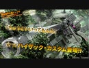 バトオペ2　アインスが往く129 無人 6VS6 cost500 ハイザック・カスタム