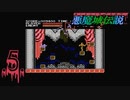 【悪魔城伝説】の伝説を塗り替える男5