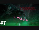 【UNRAVEL】もう…かわいいなぁ　アンラベル＃7（まっつん）
