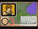 [O3] 実況プレイ 初代 ファイアーエムブレム 暗黒竜と光の剣 第8章 1/2