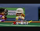 【パワプロ2020 パワフェス】女の子キャラだけで達人モードのクリアを目指す(決勝戦)
