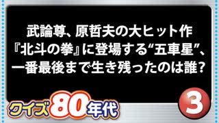 【クイズ80年代！】マンガ初級編【全10問】