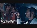【実況】ファイナルファンタジー７リメイク！part46
