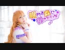 【magi☆stral】眠れる森に行きたいな【踊ってみた】