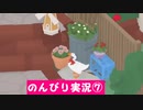 【のんびり実況】ガチョウ【PART7】