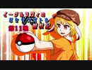 【ゆっくり実況】イーグルラヴィのポケモンバトル観察記　第１１戦