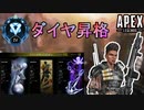 【Apex Legens】ダイヤ昇格戦の良立ち回りで優勝昇格！【PS4/エイペックス/アデルゲームズ/AdeleGames】