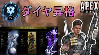 【Apex Legens】ダイヤ昇格戦の良立ち回りで優勝昇格！【PS4/エイペックス/アデルゲームズ/AdeleGames】