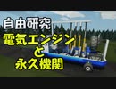 【Stormworks】電気エンジンと永久機関